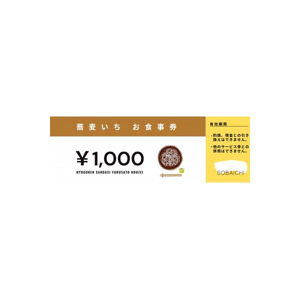 ■お礼品詳細　・配送種別：通常　・提供元：蕎麦いち■お申し込み・配送・その他　・発送時期：2024/11/29から順次発送 ※2024/11/29以降のお申し込みは3週間程度で順次発送予定(お届け日時指定可)　・申込受付期間：通年　・配達外...