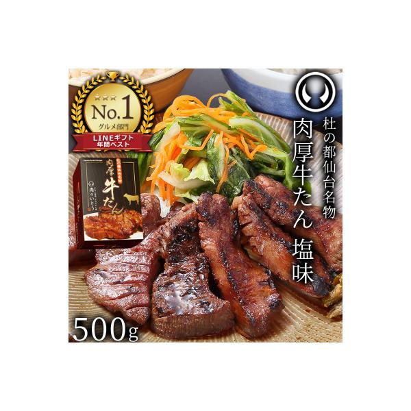 杜の都仙台名物 肉厚牛たん 約500g【肉のいとう　贈答 】