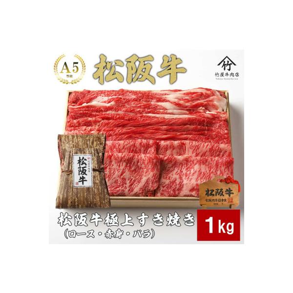 松阪牛 極上すき焼き 1kg