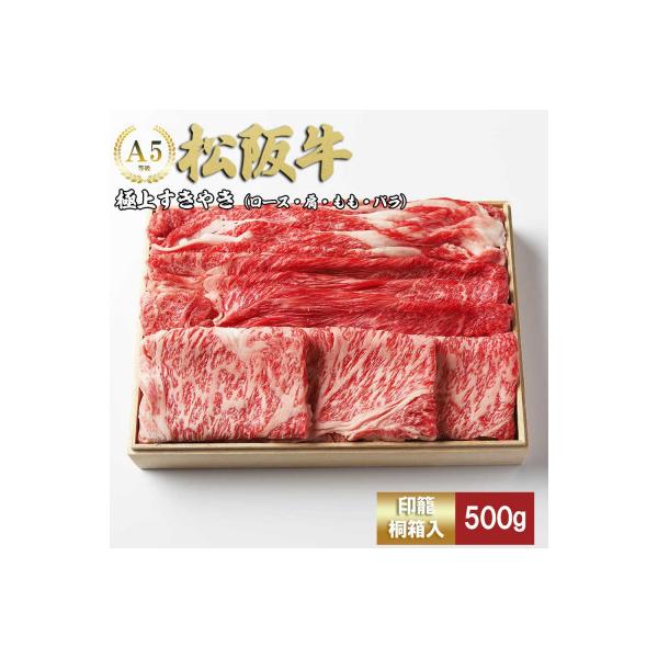 松阪牛極上すき焼き500g