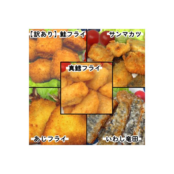 竹下水産おさかなフライ5種×2袋(2.8kg) サケ サンマ タラ アジ イワシ おかず 惣菜 小分