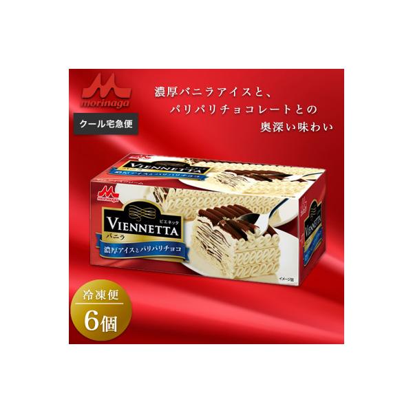 ふるさと納税 裾野市 【28】森永乳業 ビエネッタ バニラ 6個 : さと