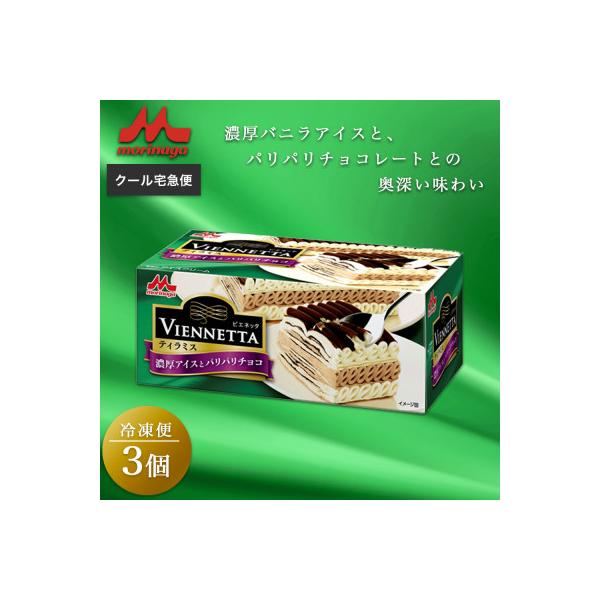 ふるさと納税 裾野市 【30】森永乳業 ビエネッタ ティラミス 3個