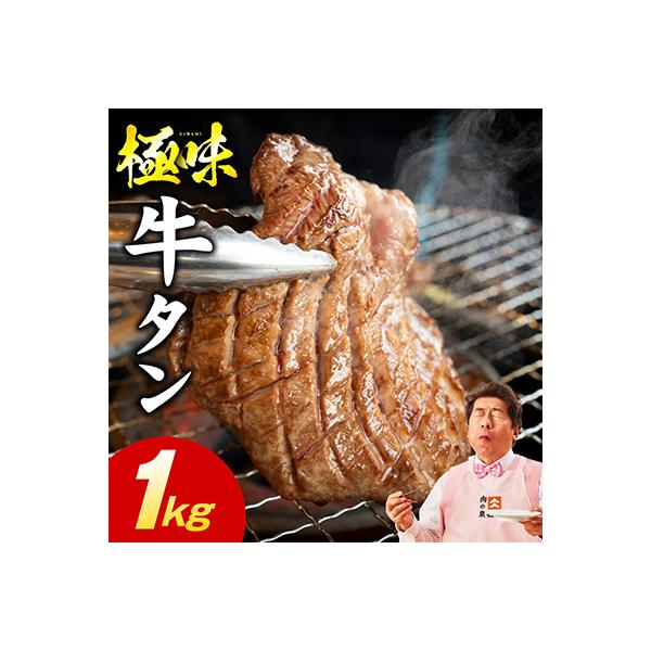 牛たん食べ比べ 1kg 小分け 厚切り/スライス 焼肉用 訳あり 氷温熟成×旨塩ダレ mrz0292