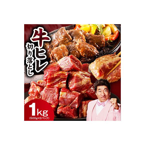 【氷温熟成×特製ダレ】やわらか牛ヒレ肉 切り落とし 1kg【訳ありサイコロステーキ】
