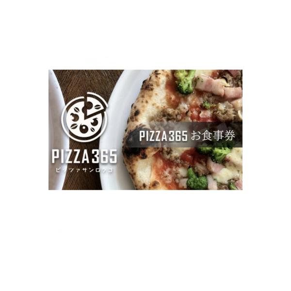■お礼品詳細　・配送種別：通常　・提供元：ＰＩＺＺＡ３６５■お申し込み・配送・その他　・発送時期：2025/01/25から順次発送 ※2025/01/25以降のお申し込みは2週間程度で発送いたします。(お届け時間帯指定可)　・申込受付期間：...