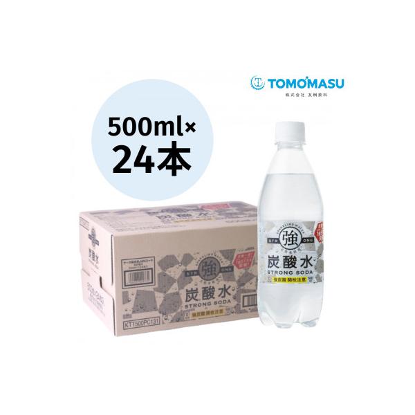 強炭酸水500ml×1箱(24本入)友桝飲料　明治35年創業　ペットボトル　スパークリングウォーター