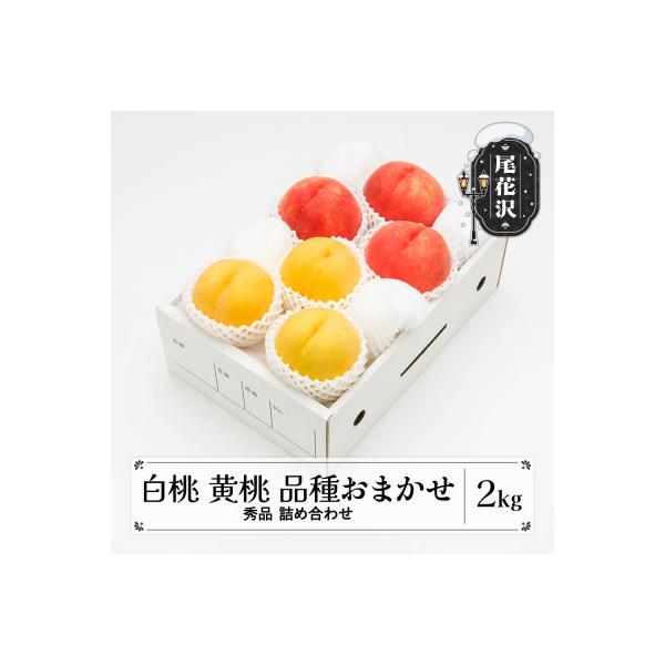 ■お礼品詳細　・配送種別：冷蔵便　・提供元：株式会社東根農産センター■お申し込み・配送・その他　・発送時期：2026-08-01〜2026-09-30(お届け時間帯指定可)　・申込受付期間：〜2026-09-19　・配達外のエリア：離島、沖...