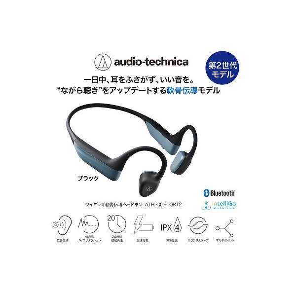 ATH-CC500BT2(ブラック)第2世代モデル ワイヤレス軟骨伝導ヘッドホン オーディオテクニカ