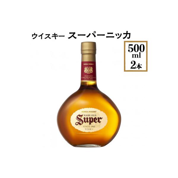 ふるさと納税 さくら市 ウイスキー スーパーニッカ 500ml×2本 : さと
