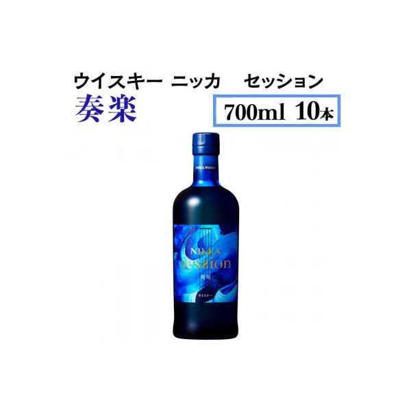 ふるさと納税 さくら市 ウイスキー ニッカ セッション 奏楽 700ml×10本