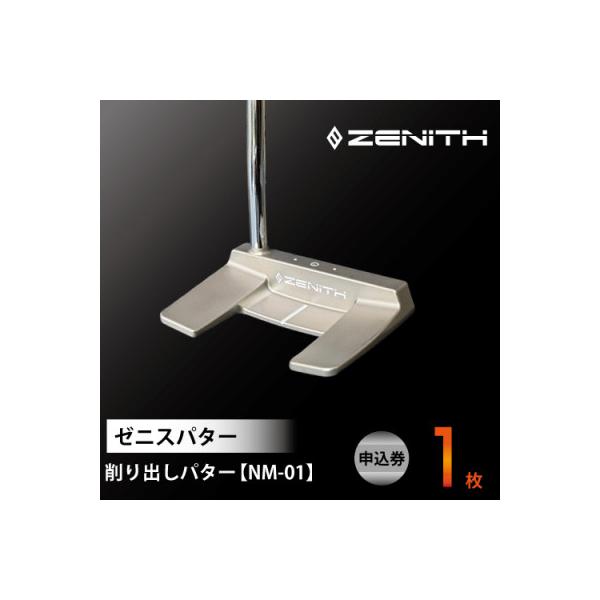 ふるさと納税 瑞浪市 【ゼニスパター】ZENITH PUTTER 削出しネオ
