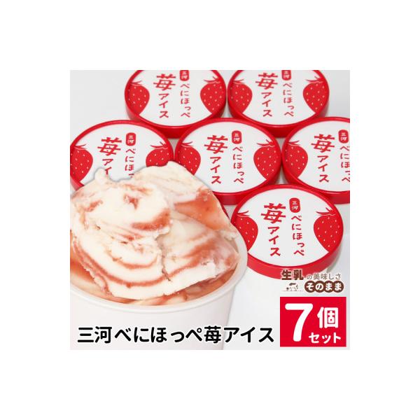 マーブルアイスのべにほっぺ苺アイス 7個入り アイスクリーム　いちご