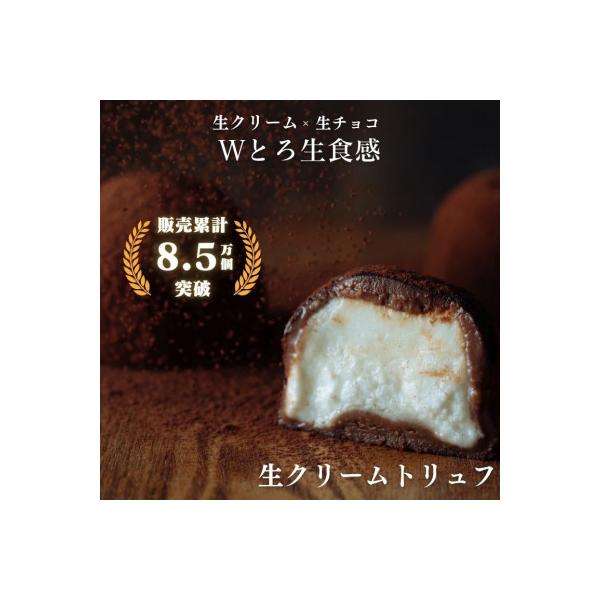 生クリームトリュフ 6個入