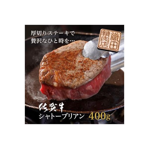 佐賀牛ヒレシャトーブリアン　200g×2枚