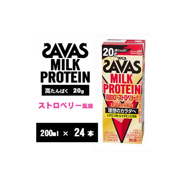 ザバスMILK　PROTEIN(ミルクプロテイン)脂肪0　ストロベリー風味　200ml×24本
