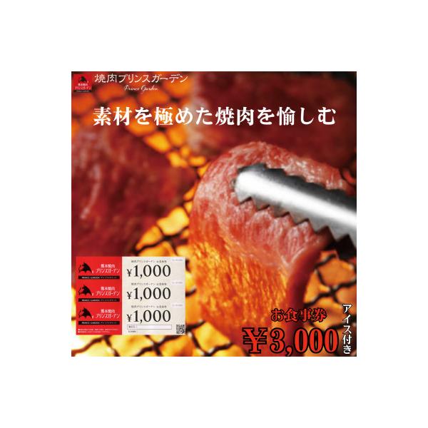 ■お礼品詳細　・配送種別：通常　・提供元：熊本焼肉プリンスガーデン山鹿■お申し込み・配送・その他　・発送時期：2025/03/12から順次発送 ※2025/03/12以降のお申し込みは1週間程度で発送いたします。(お届け時間帯指定可)　・申...