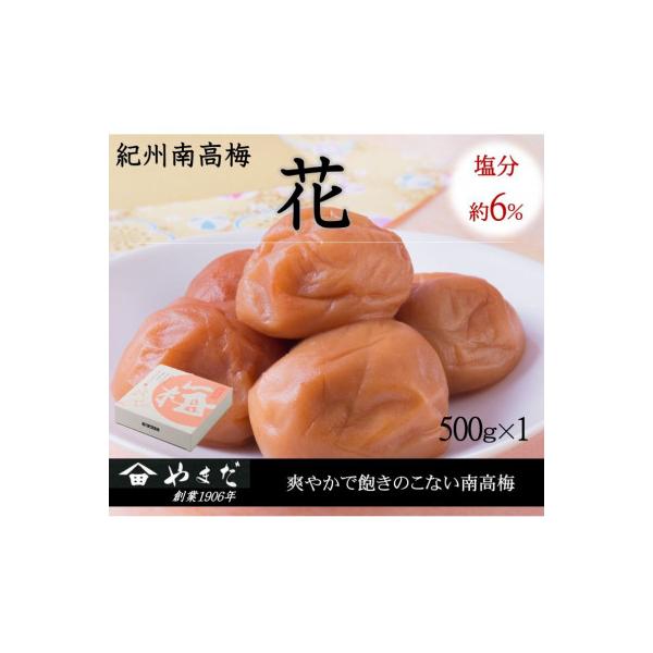 紀州南高梅「花」塩分約6%(500g)