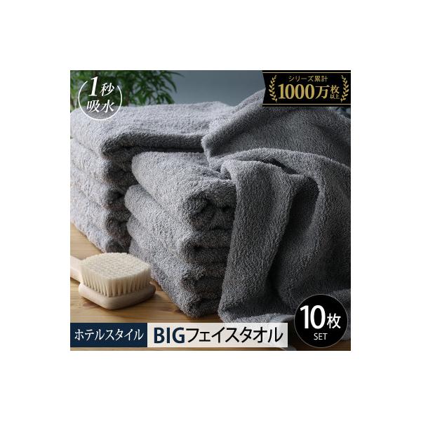 ヒオリエ ホテルタオル ビッグフェイスタオル 10枚 ウォームグレー 099H1912