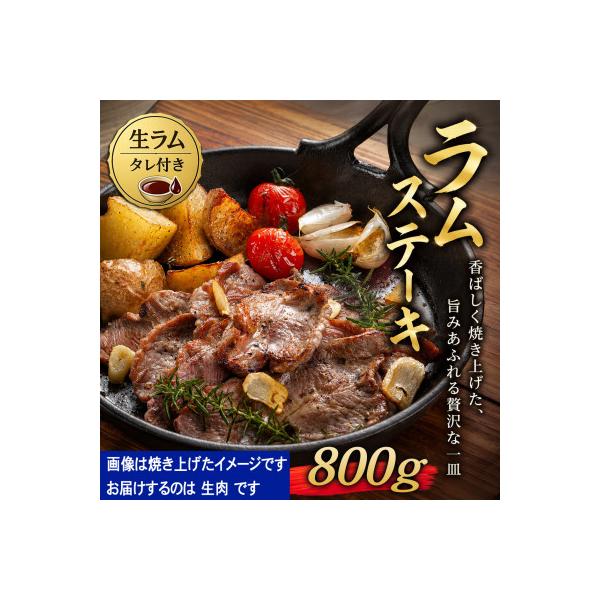 厚切り生ラムジンギスカン 800g(400g×2)・ジンギスカンのたれ 160g セット_04829