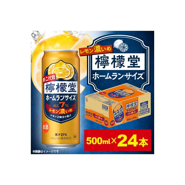 檸檬堂 レモン濃いめホームランサイズ 500ml 24本入り<小松工場で生産　こだわりレモンサワー>