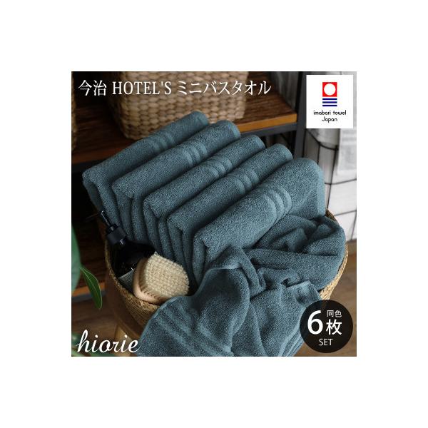 (今治タオル)ホテルズ　ミニバスタオル6枚《クラウドブルー》ヒオリエ【I001910MBT6CB】