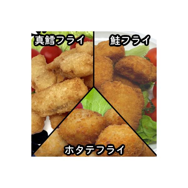 おためしフライ3種(たら・鮭・ホタテ) 280g×各1袋の計840g 食べ比べに便利な小分け冷凍惣菜