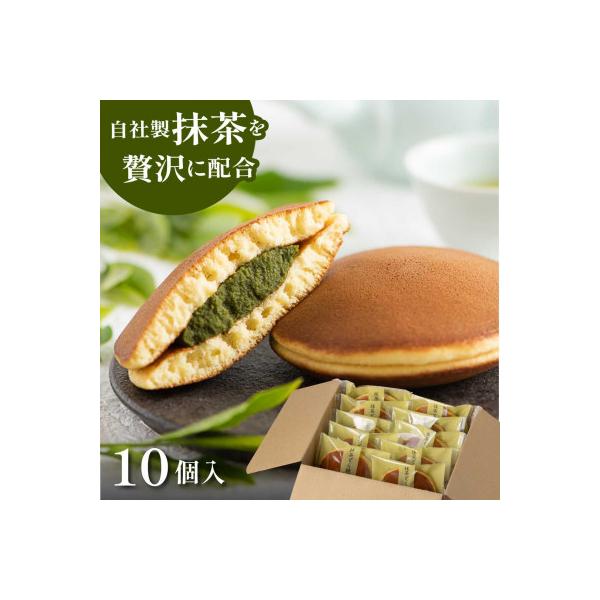 抹茶あんどら焼き 10個入　日本茶きみくら【6403】