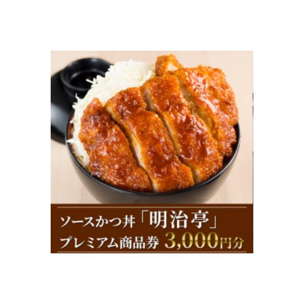 ■お礼品詳細　・配送種別：通常　・提供元：明治亭■お申し込み・配送・その他　・発送時期：2025/04/11から順次発送 ※2025/04/11以降のお申し込みは2週間程度で発送いたします。(お届け日時指定可)　・申込受付期間：通年　・配達...