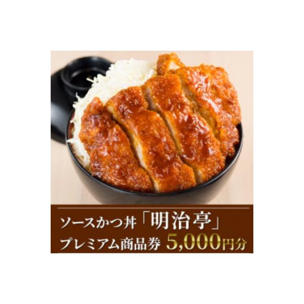 ■お礼品詳細　・配送種別：通常　・提供元：明治亭■お申し込み・配送・その他　・発送時期：2025/04/11から順次発送 ※2025/04/11以降のお申し込みは2週間程度で発送いたします。(お届け時間帯指定可)　・申込受付期間：通年　・配...