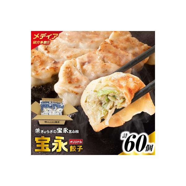 ぎょうざの宝永　宝永餃子15個入セット(宝永餃子15個入×4袋)合計1.5kg