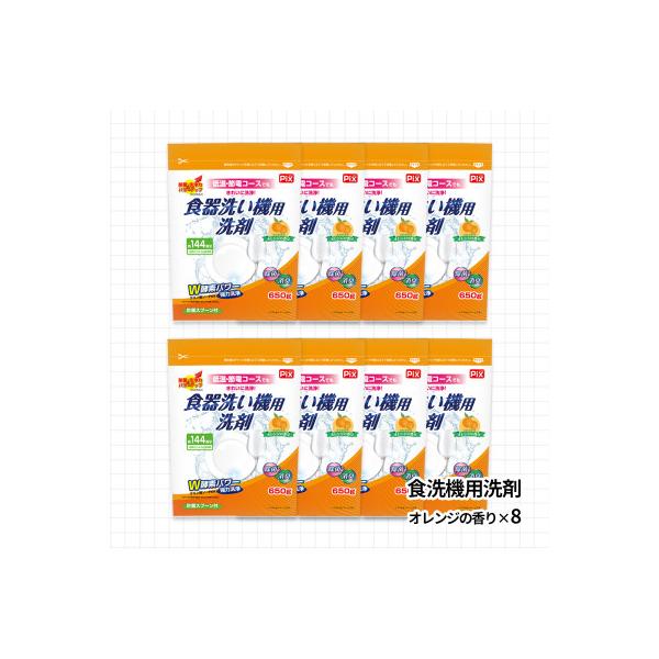 食洗機用洗剤 オレンジの香り 650g×8個