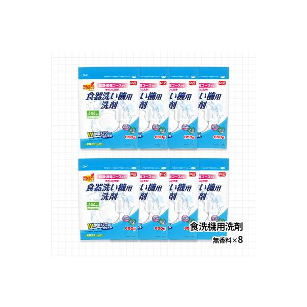 食洗機用洗剤 無香料 650g×8個