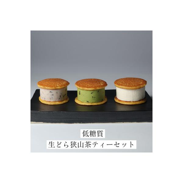生どら狭山茶ティーセット　(生どら3種5個、ティーバッグ5個)
