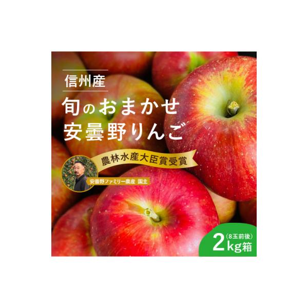 おまかせ旬のりんご2kg箱