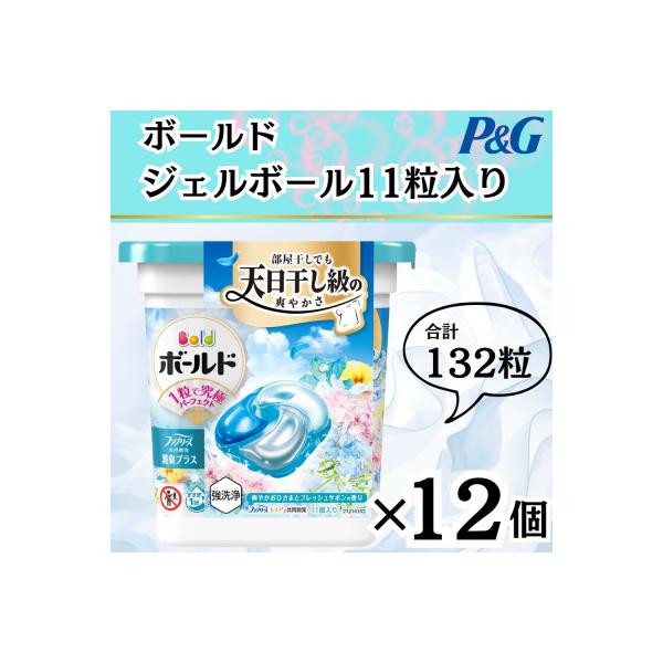 【数量限定!】ボールドジェルボール4Dフラワーサボンの香り11粒入×12個(合計132粒)