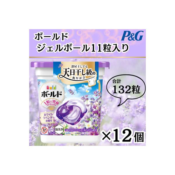 【数量限定!】ボールドジェルボール4Dホワイトラベンダー&ジャスミンの香り11粒×12個計132粒