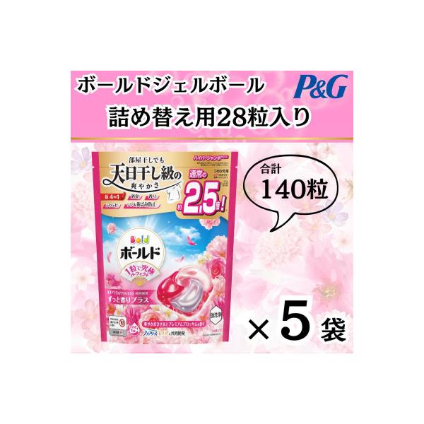 ボールド洗濯洗剤ジェルボール4D 華やかプレミアムブロッサムの香り28粒入り×5個(合計140粒)