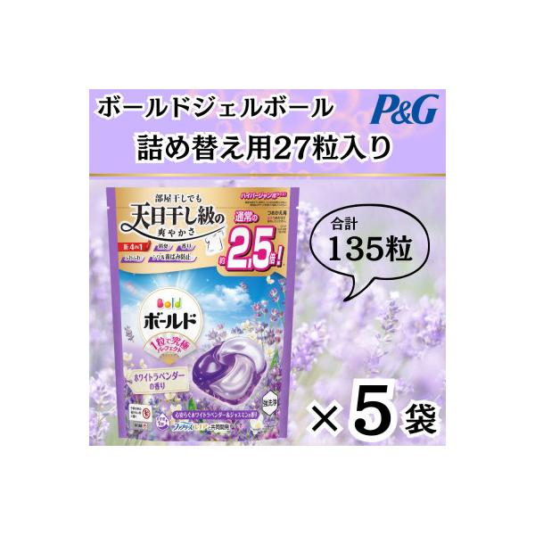 ふるさと納税 藤岡市 ボールド洗濯洗剤ジェルボール詰め替え用ホワイト