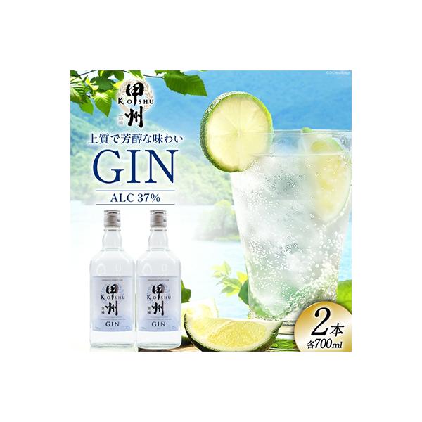 甲州韮崎 ジン 700ml×2本