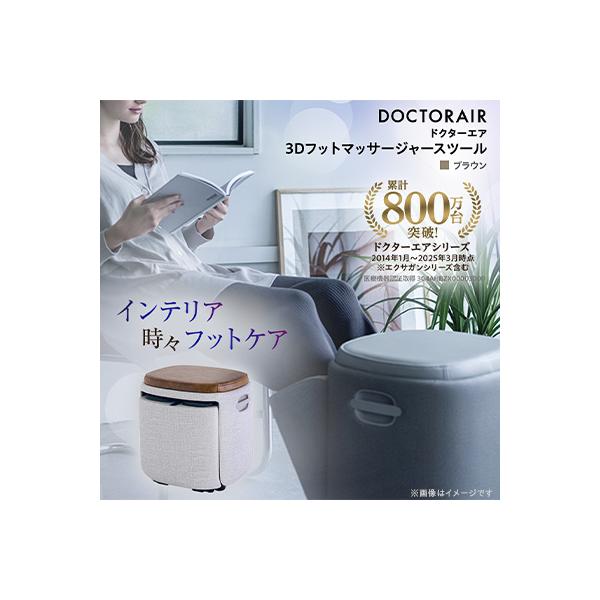 ふるさと納税 千代田区 ドクターエア 3D フットマッサージャー