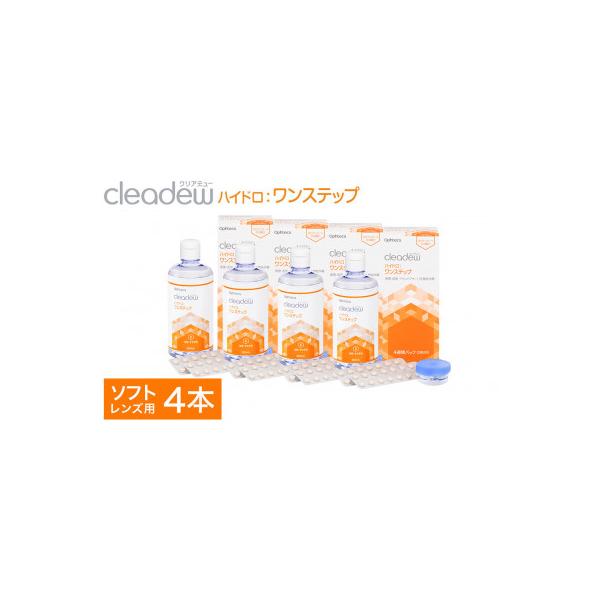 コンタクト洗浄液クリアデュー ハイドロ ワンステップ 4箱　約4か月分