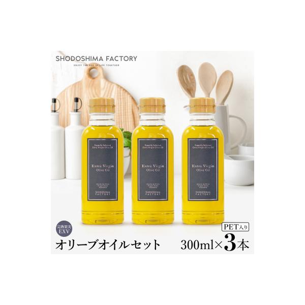 ふるさと納税 小豆島町 エキストラバージン(EXV)オリーブオイル 300ml