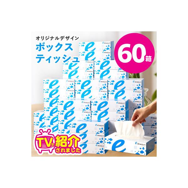 ボックスティッシュ 60箱×400枚 泉佐野オリジナル 099H3422