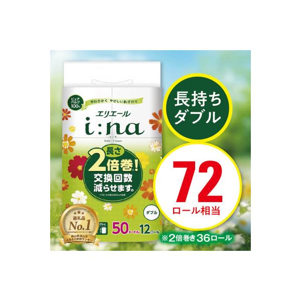 エリエール i:na(イーナ)トイレットティシュー(ダブル)12R×3パック(36個)
