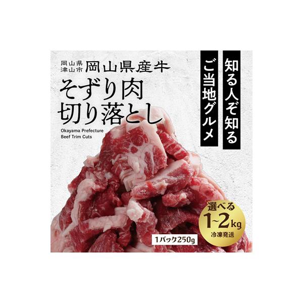訳あり 牛肉 切り落とし　1.5kg(250g×6)　牛そずり肉