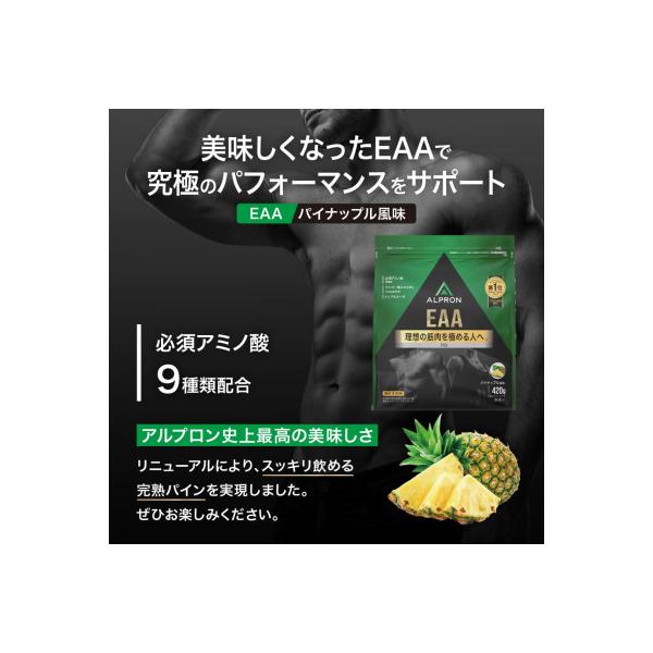 ALPRON PRO EAA アミノ酸 パイナップル風味 420g×1個