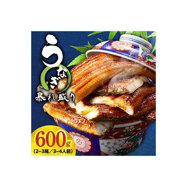 【訳あり】うなぎ 蒲焼き 暴れ盛り 合計 600g 真空パック