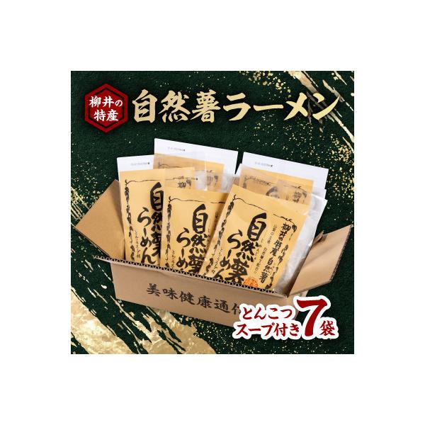 国産自然薯ラーメン