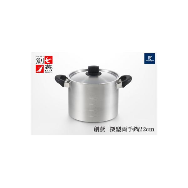 ふるさと納税 燕市 創燕 深型両手鍋22cm SE-11 : さとふる - 通販